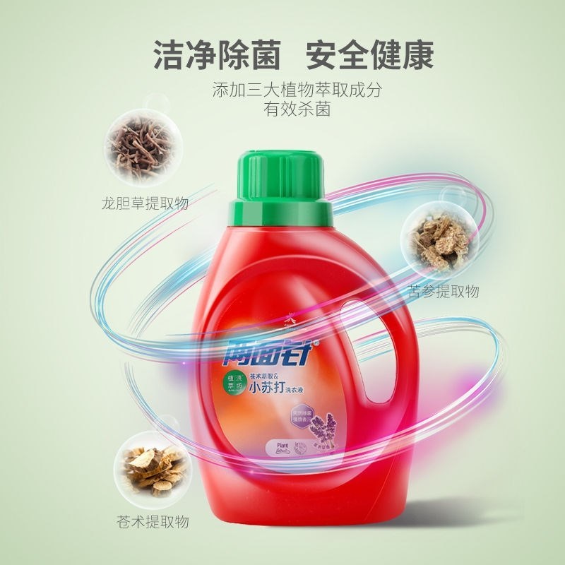 两面针小苏打洗衣液