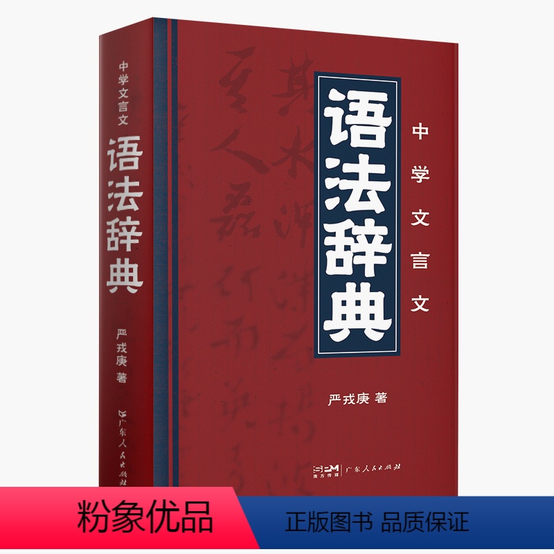 中学文言文语法辞典 [正版]初中学生实用古汉语词典第6版 新款中学生常用字词语法语文字典 初中高中文言文古代汉语辞典字典