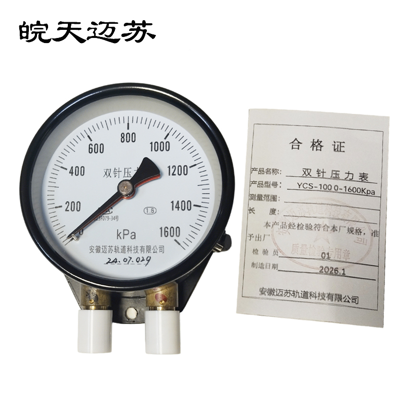 皖天迈苏双针压力表0-1600Kpa
