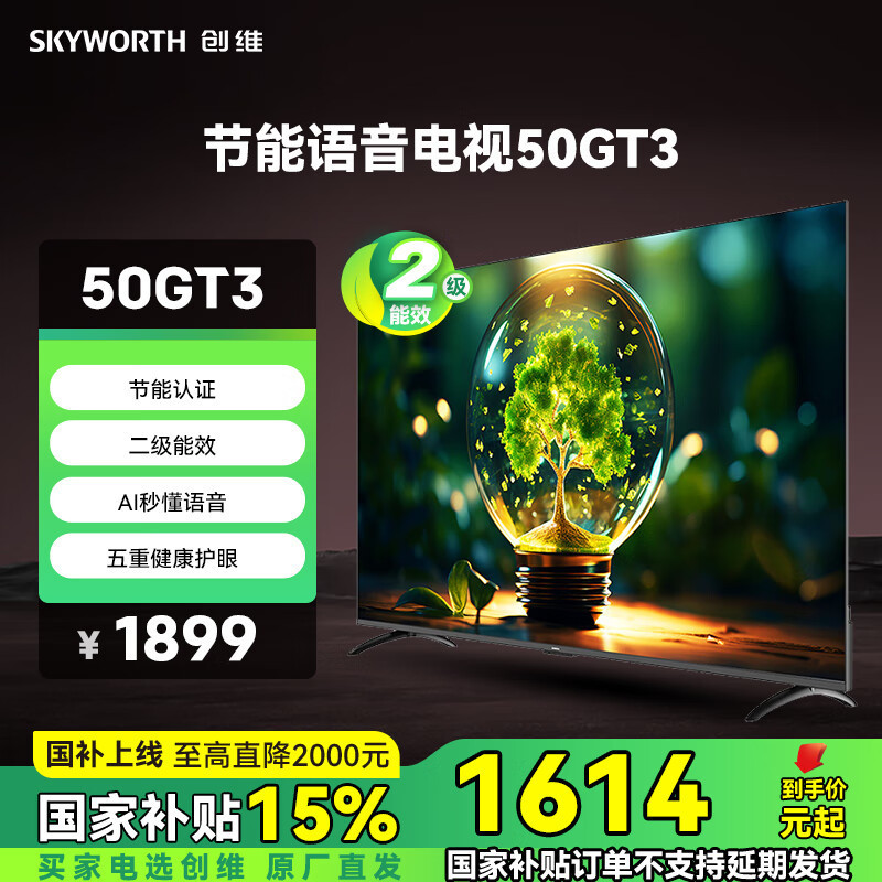 创维电视50GT3 二级能效 节能认证 AI秒懂语音 三重健康护眼