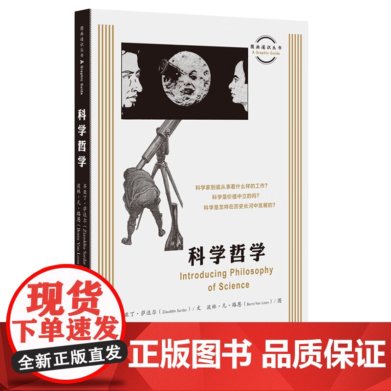 图画通识丛书(全三册) 科学哲学+欧陆哲学+政治哲学 三联书店高清大图