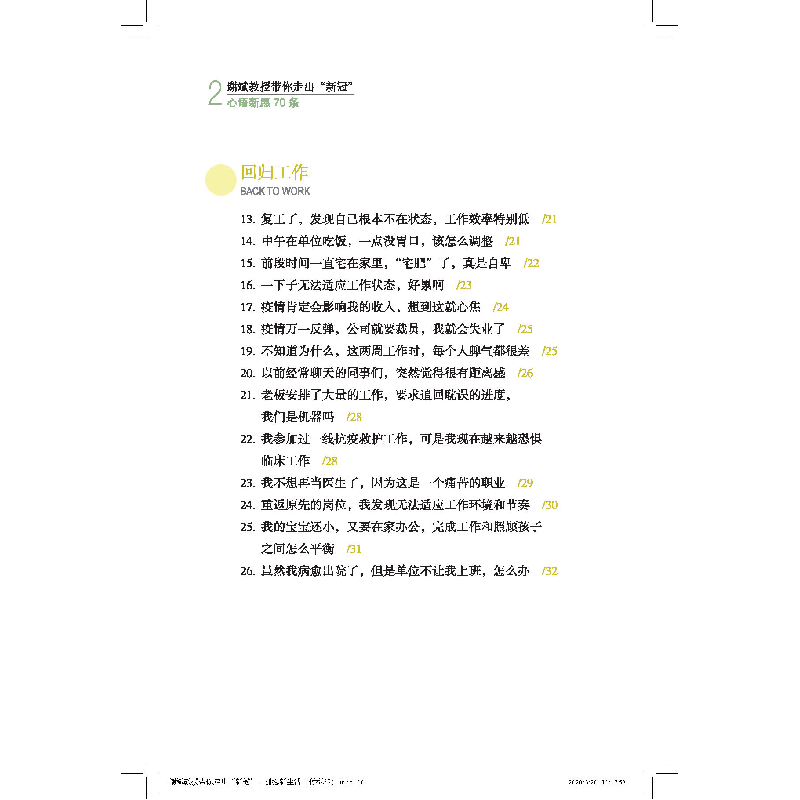 音像谢斌教授带你走出新冠:心语新愿70条谢斌 主编