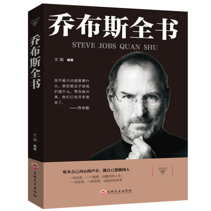 [正版]3册任正非雷军乔布斯全书 史蒂夫·乔布斯人文社科成功励志书籍青少年版世界中外人物自传名人传记书籍书公司经营管高清大图