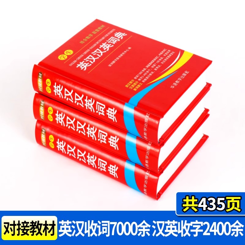 [4本套装]学生词典 [正版]学生英汉汉英词典 高中初中小学生实用新英汉词典汉英互译双解多全功能工具书大全 现代汉语英语高清大图
