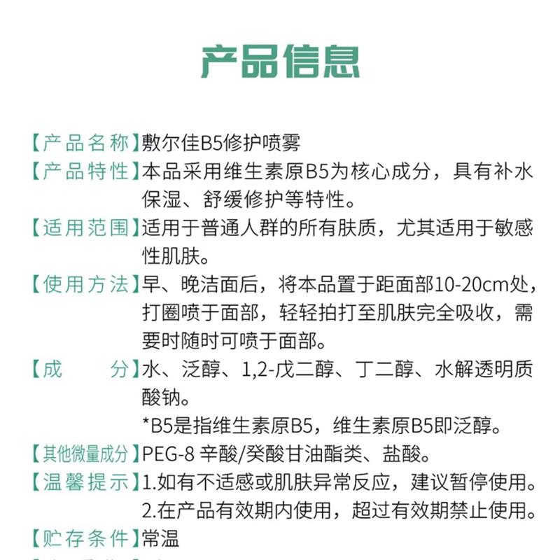 敷尔佳B5修护喷雾 300ml/支高清大图