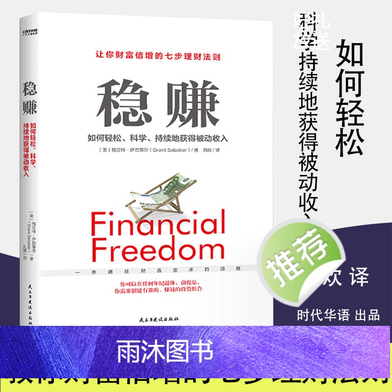 [抖音同款]稳赚 七步理财法则 [正版]抖音同款稳赚书籍 聪明人是如何用钱赚钱的让你财富倍增的七步法则副业赚钱生意经教你高清大图