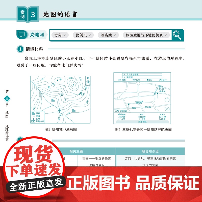 稿定中考 初中跨学科 地理与生物 25新版初中初一初二初三七年级八年级九年级上海初中生通用中华地图学社高清大图