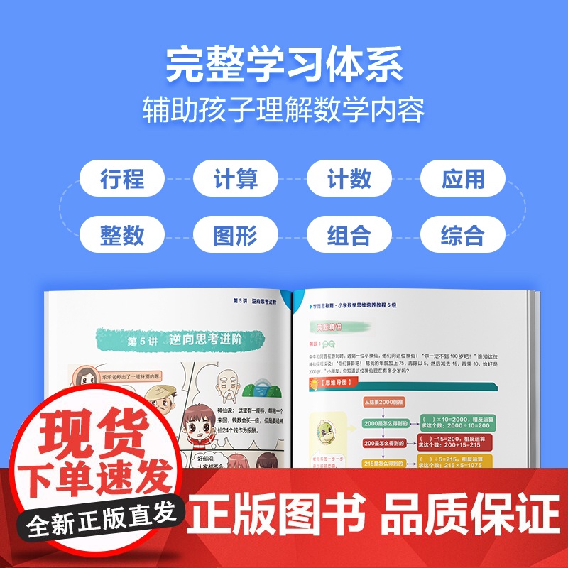 正版书籍 学而思 学而思秘籍·小学数学思维培养教程12级 六年级适用高清大图