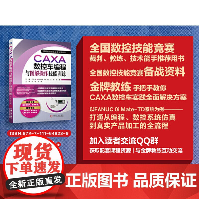 CAXA数控车编程与图解操作技能训练 卢孔宝 程超 王婧 赵嵬 数控,编程,CAXA,数控车,操作,技能,FAN