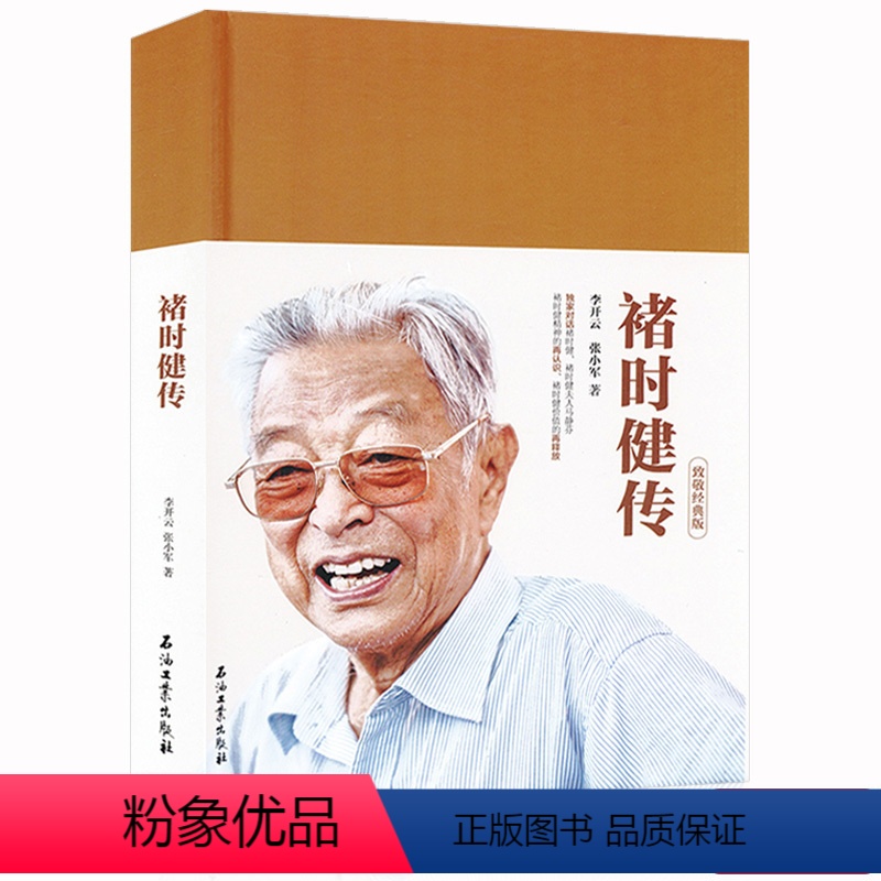 [正版]智慧书 巴尔塔沙葛拉 烟草大王传奇企业家褚时健橙味人生的跌宕起伏人生总有起落励志书籍