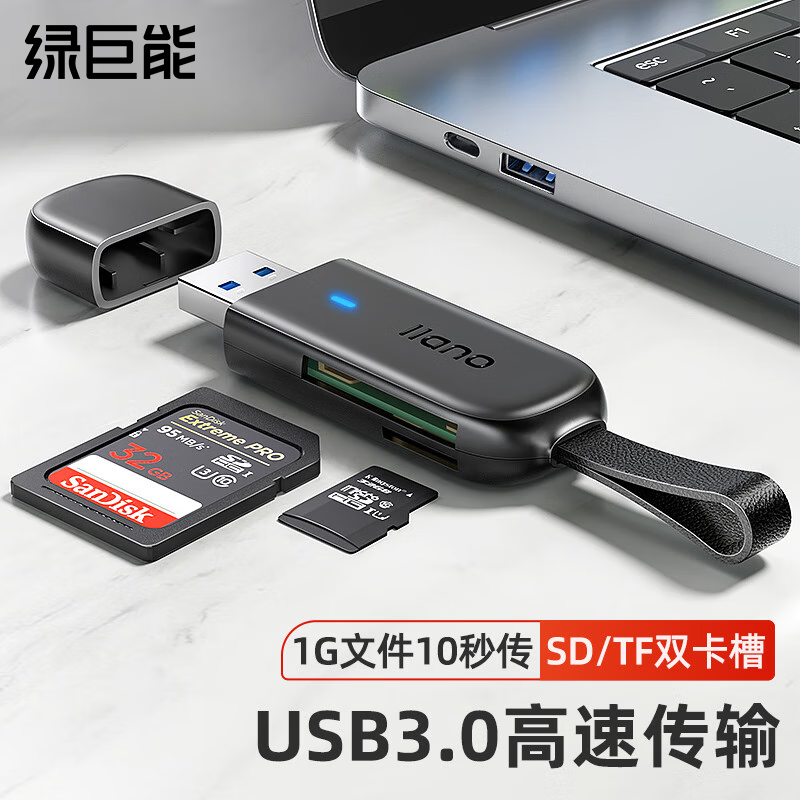 绿巨能(llano)读卡器 多合一SD卡读卡器 支持SD/TF卡适用相机手机USB3.0高速多功能读卡器 升级款带挂绳