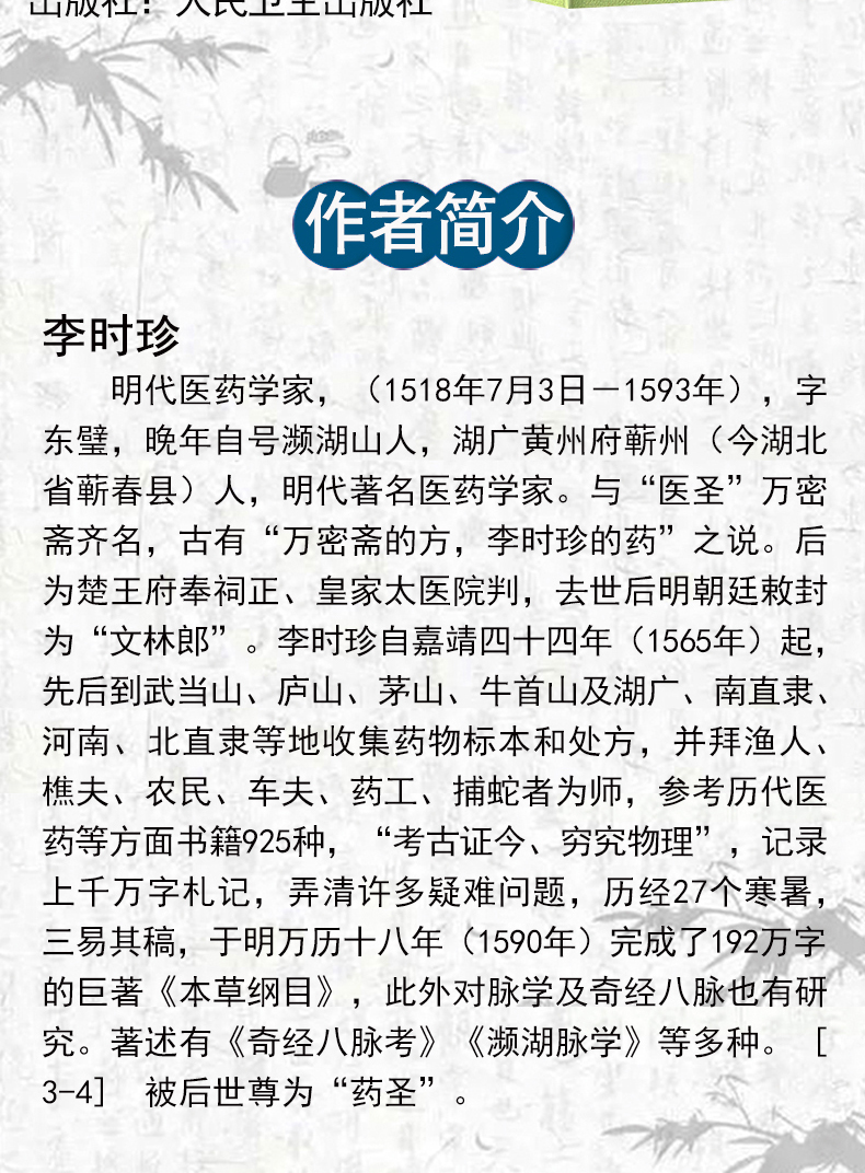 [醉染正版]人卫正版本草纲目 校点本上下册第二版2版 李时珍中医古籍原著无删减中医药物学中草药本草类专著中医养生入门书籍高清大图