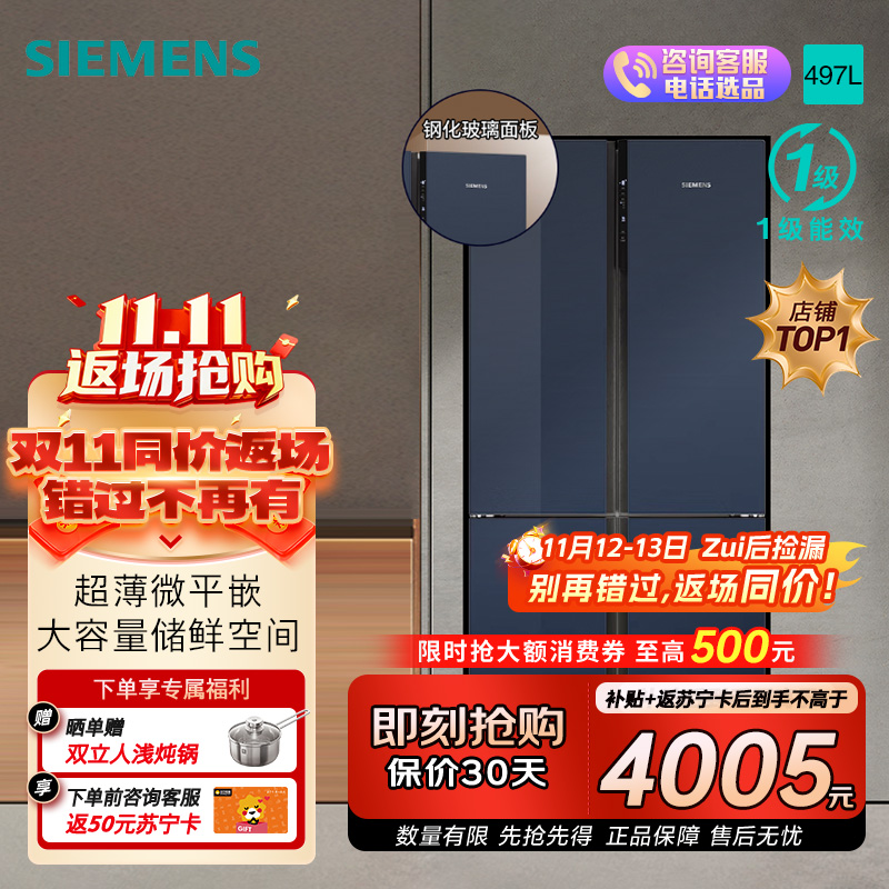 西门子[十字星系列玻璃门]线下同款497升四开门变频冰箱 60.9cm超薄机身微平嵌 支持国家补贴 KC82EA256C