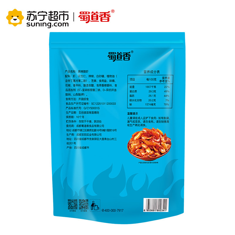 蜀道香 海鲜 麻辣小虾米脆虾300g（休闲零食）