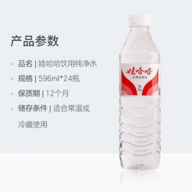 娃哈哈 饮用水整箱 纯净水矿泉水家庭办公商务会议用水集采 596ml*24瓶高清大图