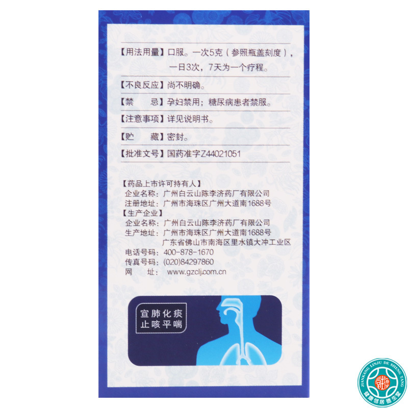 陈李济 咳喘顺丸 60g*1瓶/盒 咳嗽气喘痰多胸闷