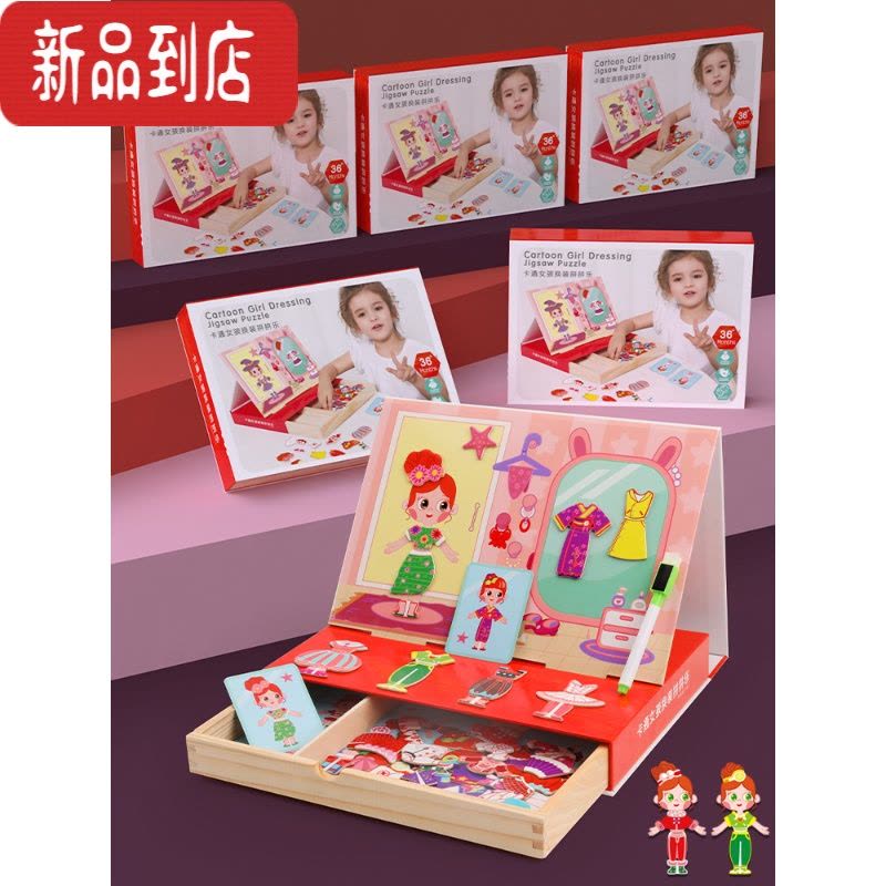 真智力儿童玩具磁性拼图动脑益智力卡通换装游戏3-5岁6宝宝早教女孩男孩 化妆派对拼拼乐(木盒款) 随机故事一册磁性玩具图片