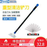 保拉(Paola) 重型铝合金铲刀清洁刮污刀玻璃瓷砖刮刀铲刀套装（送10把刀片）