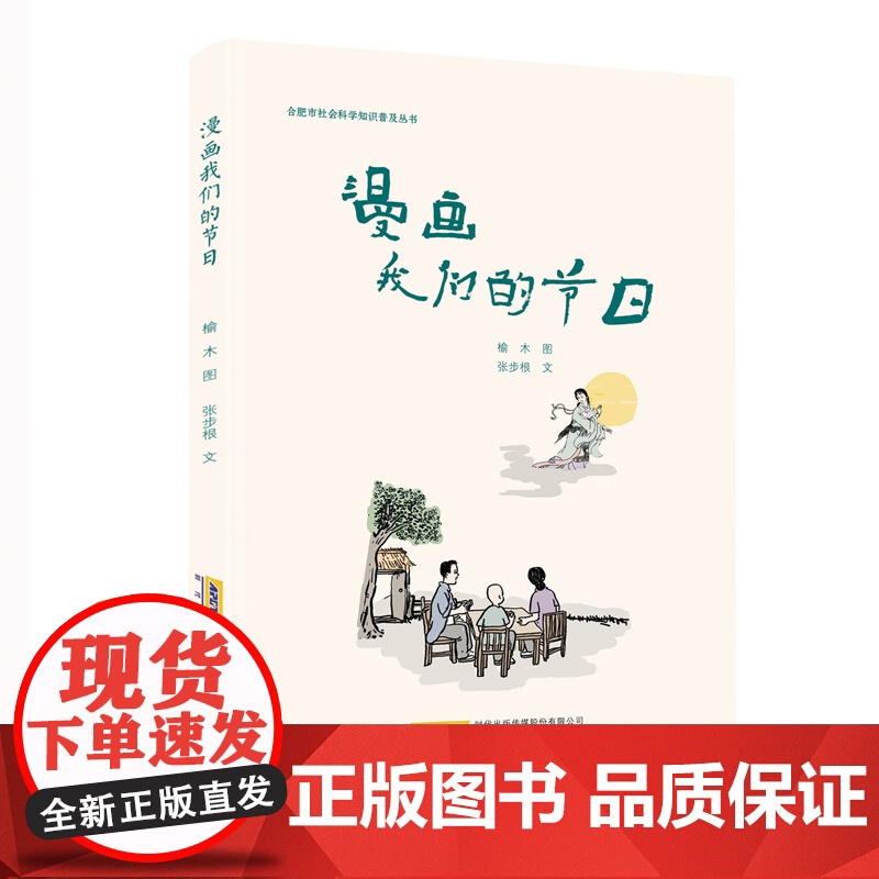 漫画我们的节日高清大图