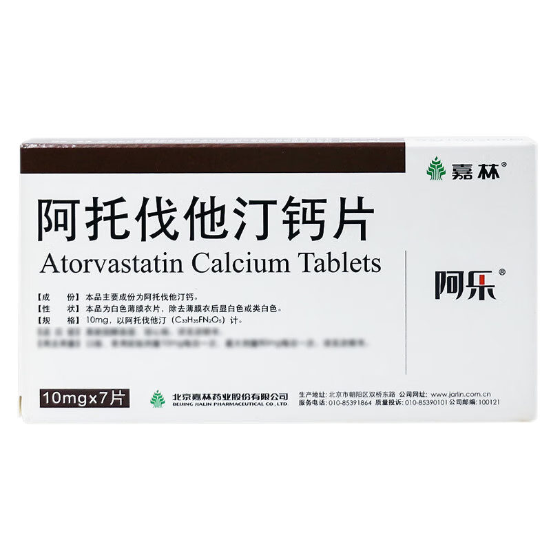 [10盒装]阿乐 阿托伐他汀钙片 10mg*7片