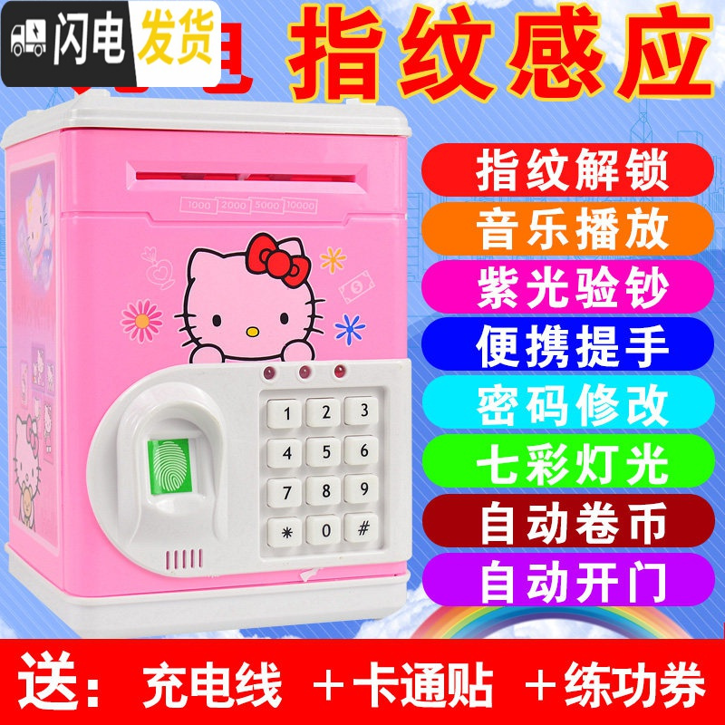 三维工匠存钱罐儿童玩具密码箱男孩女生可爱保险柜大容量储钱储蓄存款机 1906【充电版】KT猫