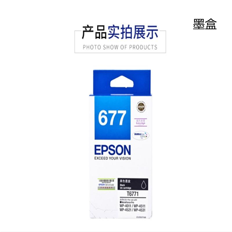 爱普生(EPSON)T6771 黑色墨盒 (适用WP-4511/4521/4011机型) 约3200页 (单位:件)