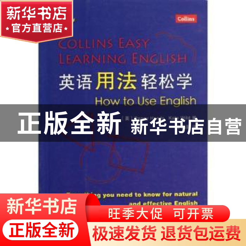 正版 英语用法轻松学 (英)Penny Hands,(英)Kate Wild编 商务印