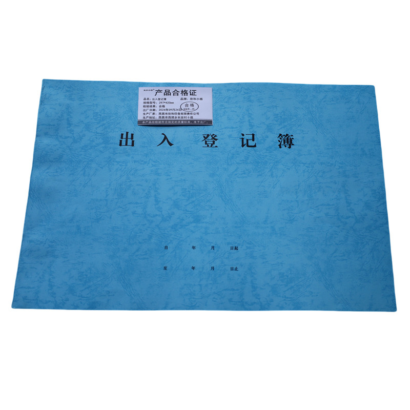 欣和小杨 定制出入登记簿 297*420mm 单位:本高清大图