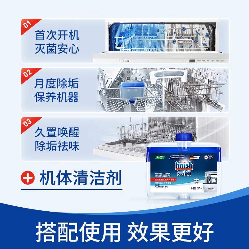 亮碟finish洗碗机专用漂洗剂500ml*3瓶高清大图