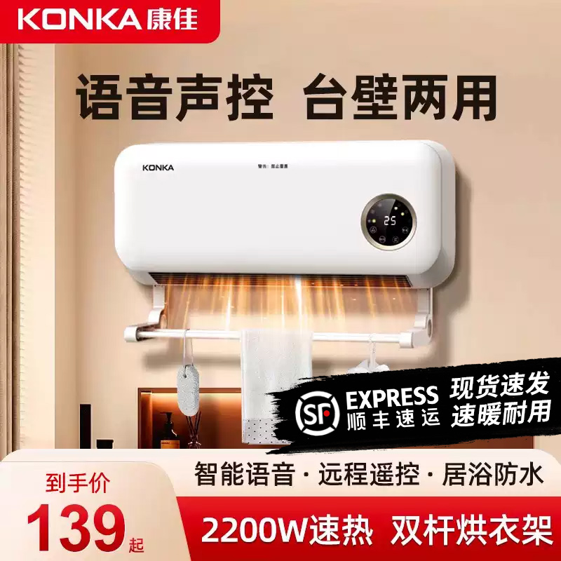 康佳取暖器壁挂式暖风机浴室电暖器家用节能省电防水速热取暖神器