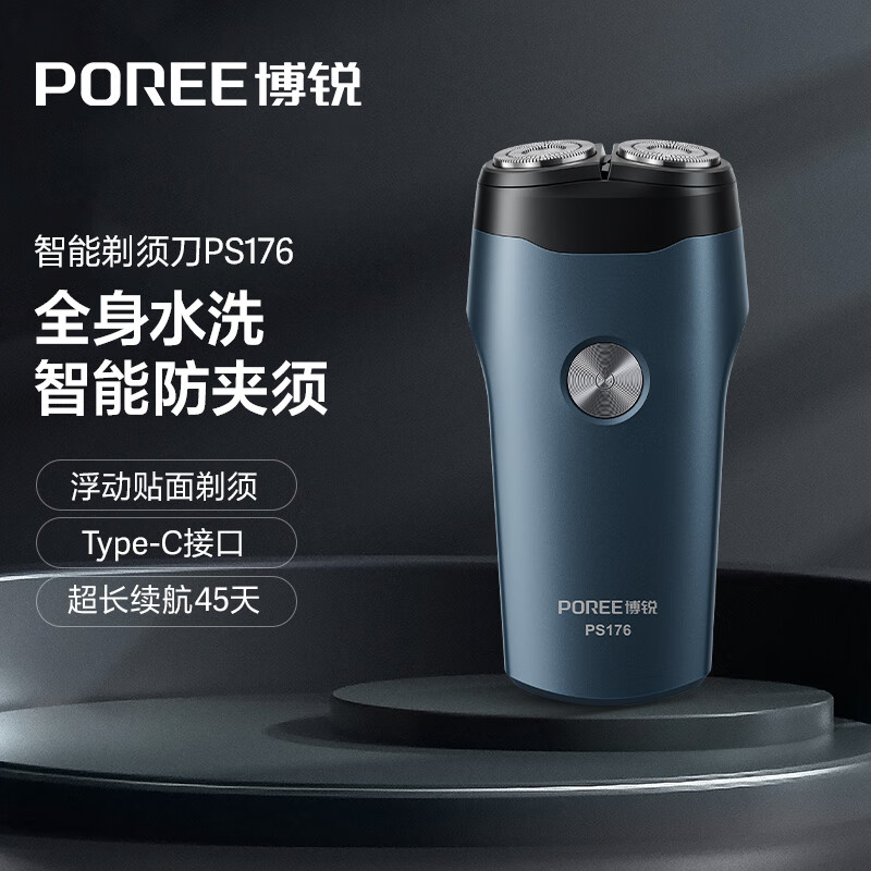 博锐 电动剃须刀 PS176高清大图