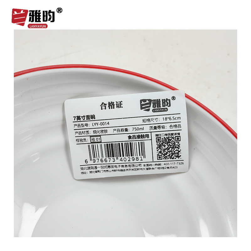 兰雅昀 7英寸面碗 LYY-0014 个高清大图