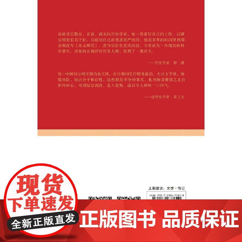 朱元璋传 吴晗 百花文艺出版社 正版书籍高清大图