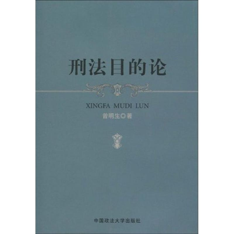 醉染图书刑目的(一般著作)9787562035770