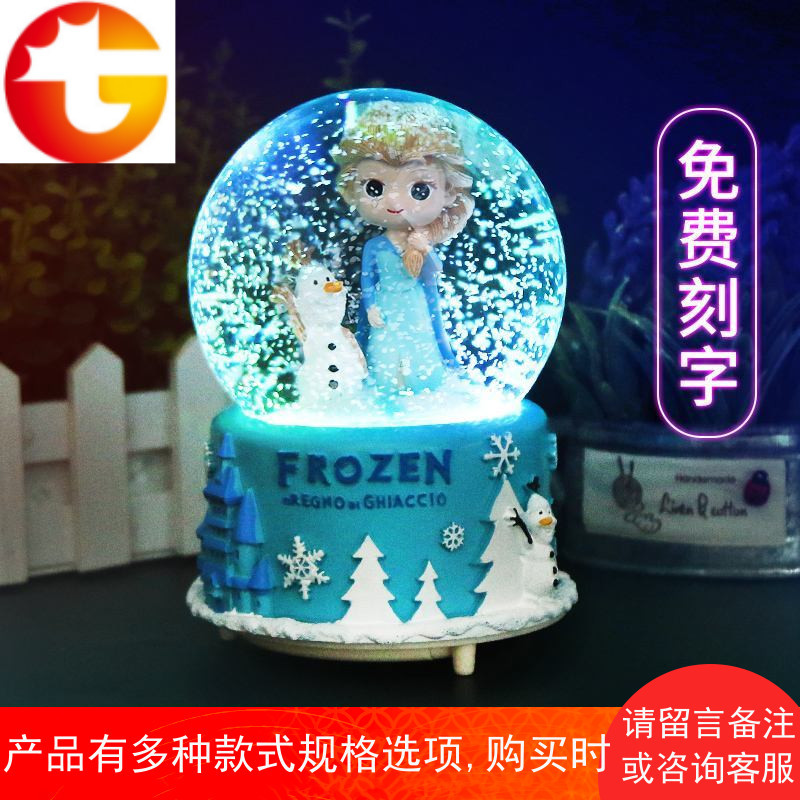 送女生水晶球音乐盒雪花冰雪奇缘艾莎公主八音盒旋转儿童生日礼物
