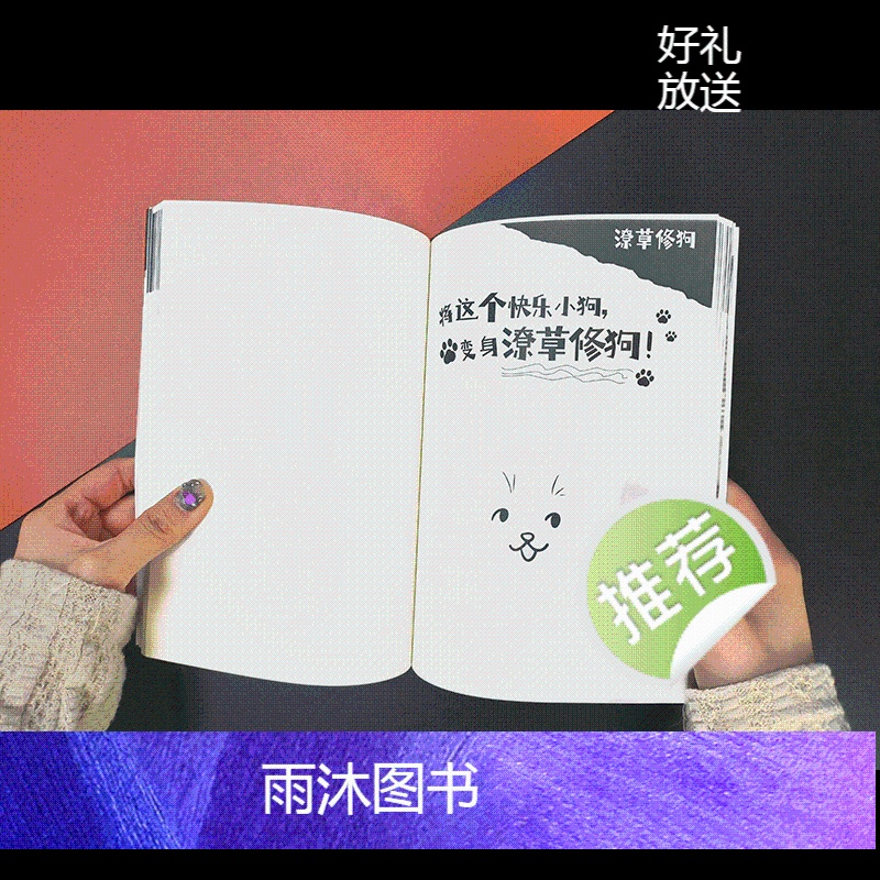 [正版]y玩坏这个热梗 玩坏这本书系列 创意互动玩具书解压减压发泄释放压力艺术diy脑洞亲子情侣闺蜜朋友礼物团聚聚会休高清大图