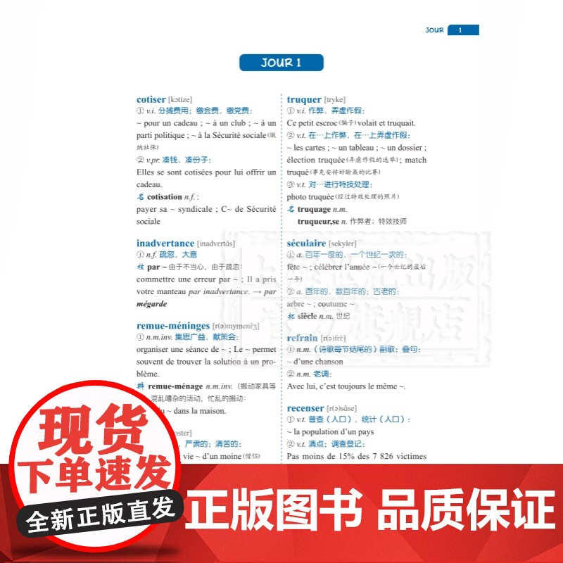 法语专八核心词汇 TFS8配套APP背单词 法语专八考点 法语教学与学习系列工具书 法语专八复习 法语专八核心词汇 上海高清大图