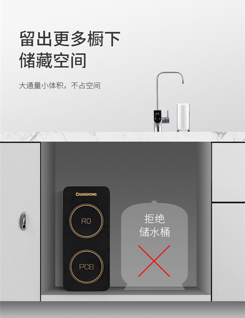 长虹600G大通量厨下式直饮净水机CRO-600G2(D21) RO反渗透 低废水 纯水机 带TSD、滤芯寿命显示高清大图