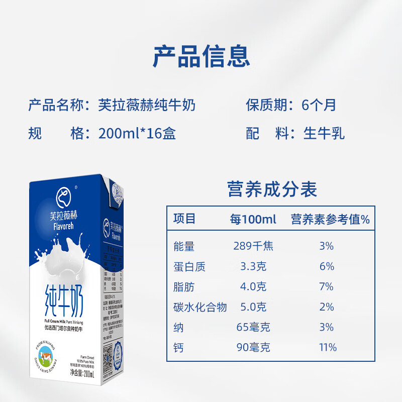 芙拉薇赫家庭砖纯牛奶200ml*16盒 新疆天山牧场 优良牛种 纯生牛乳无添加 营养早餐高清大图