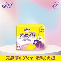 自由点无感七日卫生巾姨妈巾棉柔极薄瞬吸透气1包日用+1包超长夜用组合共26片送1片敏感肌试用装