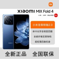 小米MIX Fold4 龙胆蓝 16GB+512GB 小米龙骨转轴2.0 徕卡光学全焦段四摄 5G AI折叠手机