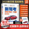2025科目一驾考宝典书速记口诀手册驾照科目一二三四理论题库书驾校通关技巧教材c1考试驾校科四答题技巧新交规考驾照202