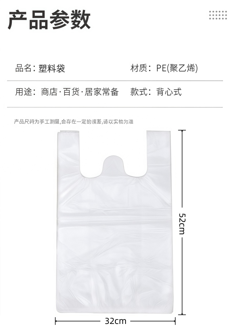 铁洋 白色背心塑料袋 常规32*52cm 个高清大图