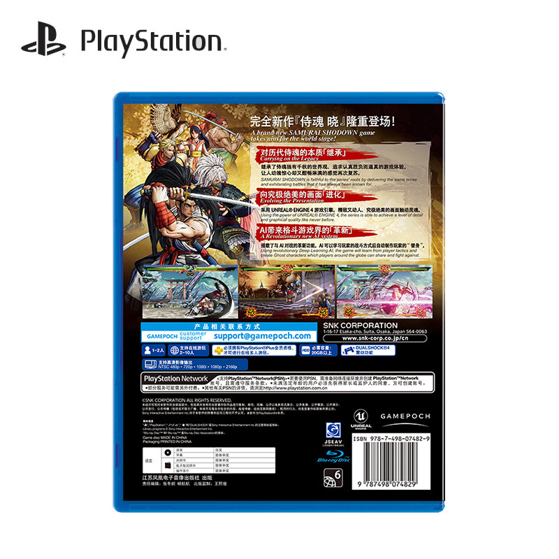 索尼(SONY)PlayStation PS4游戏 侍魂 晓