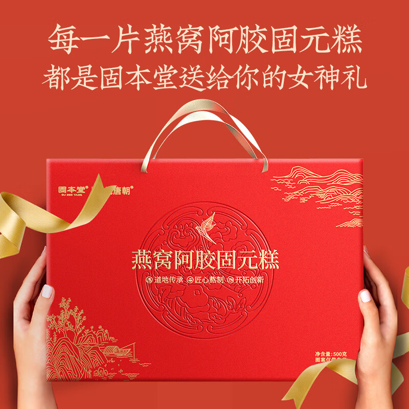 阿胶糕礼盒500g(50块)固本堂 燕窝阿胶固元糕固元膏 即食阿胶片块女性滋补营养品送礼送长辈
