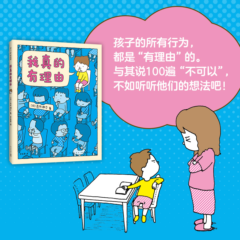 醉染图书吉竹伸介:我真的有理由97875133453高清大图