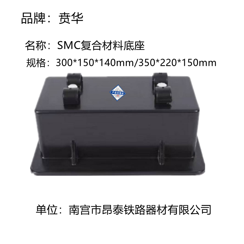 SMC复合材料底座/个（300*150*140mm）（350*220*150mm）