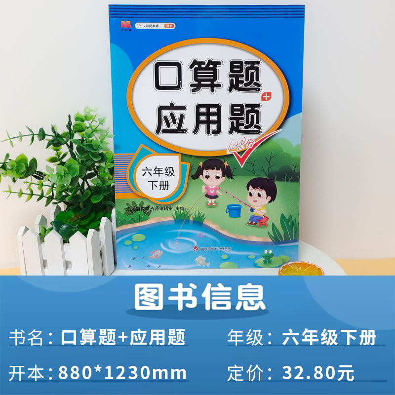 口算应用题+易错题 六年级上 [正版]六年级下册上册口算题卡加应用题数学思维专项强化训练小学生6下人教版同步练习簿人教笔高清大图