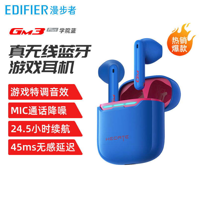 EDIFIER/漫步者 GM3 Plus学院蓝