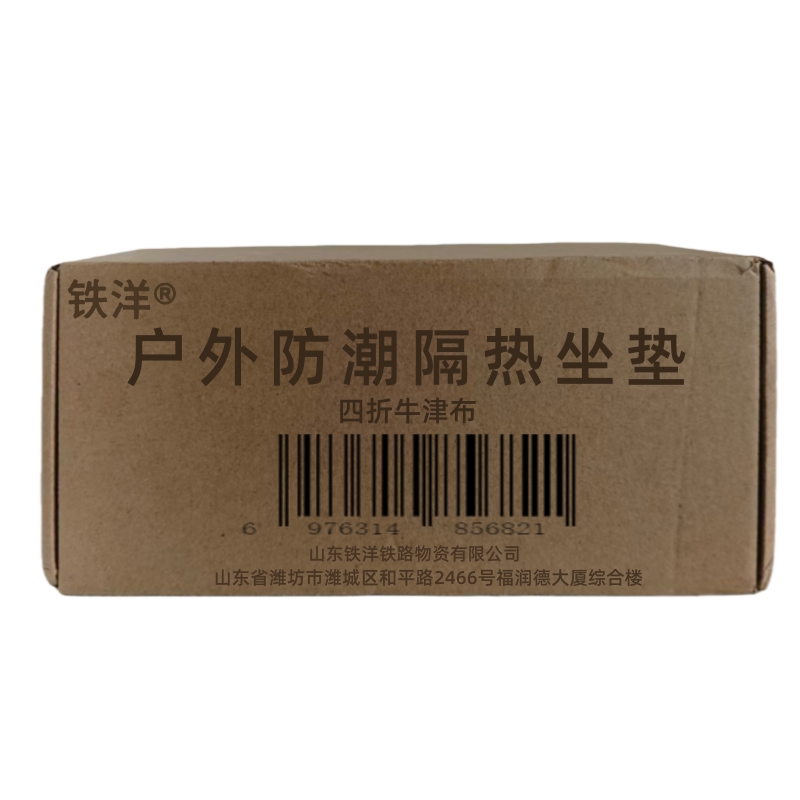 铁洋 户外防潮隔热坐垫 垫子 四折牛津布 个高清大图